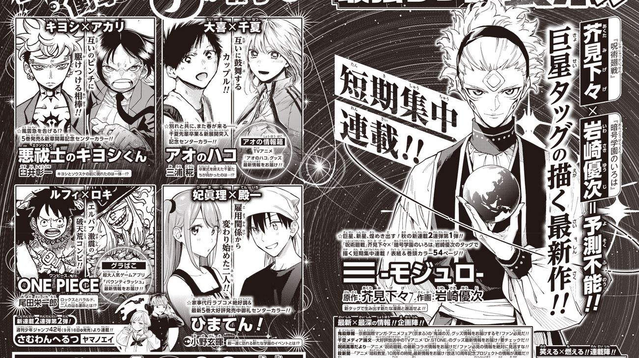 Mojuro – Autor de Jujutsu Kaisen vai lançar novo one-shot pela JUMP