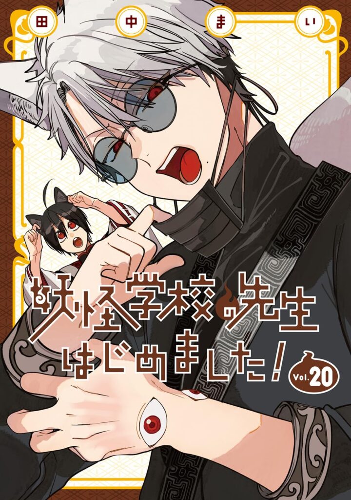 Capa de Youkai Gakkou no Sensei Hajimemashita!